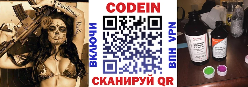 Кодеин Purple Drank  Ливны 